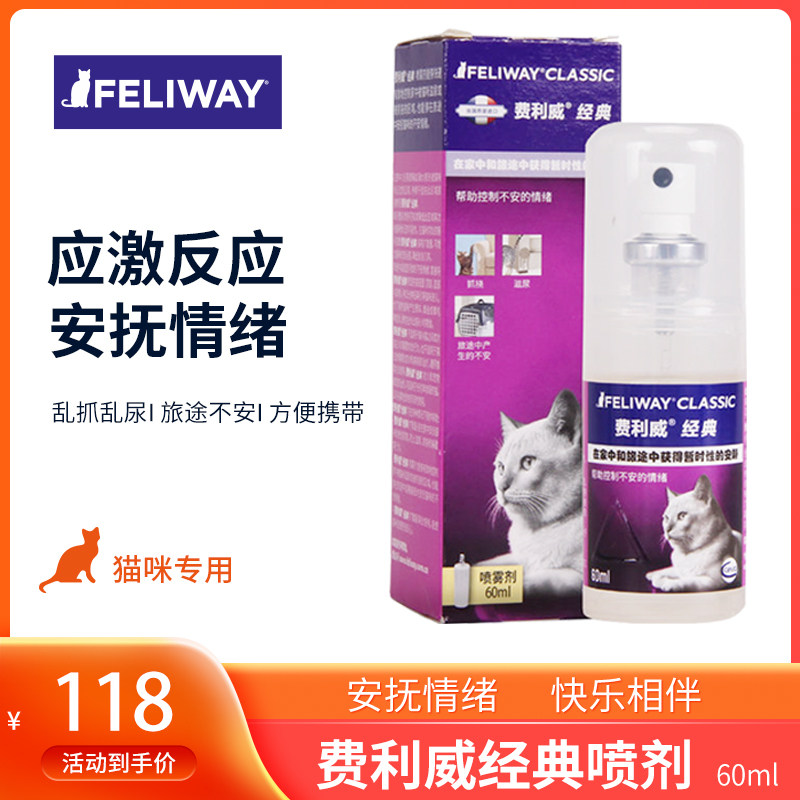 Feliway FELIWAY classic spray pheromones to soothe the cat's mood and prevent messy urine cat with restricted area 60ml