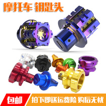 Motorcycle 125 electric car modification accessories Aluminum alloy key head keychain creative personality universal key head