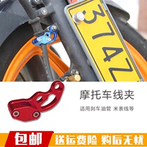 Motorcycle Ghost Fire RSZ Fukuhei Road Tiger BWS Universal Wire Clip Aluminum Alloy Modified Rice Watch Wire Clamp Tubing Bracket