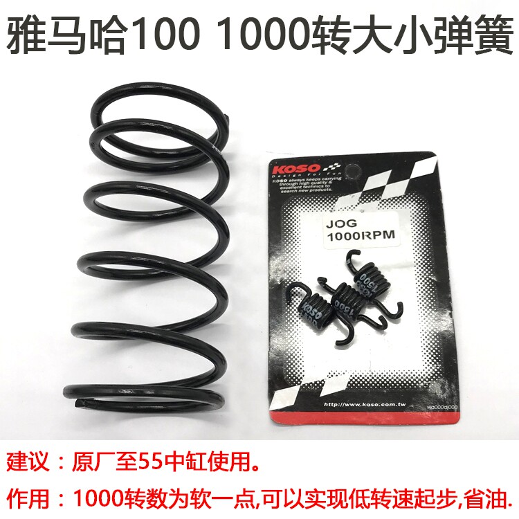 Motorcycle modification parts jog50 Yinsha ZR Yinlong front clutch Puli bead size spring Puli disc