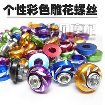 Scooter motorcycle modification parts decorative color screws License plate screws carved m6 screws License plate screws