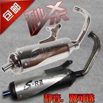 Suitable for Yamaha Fuxi ghost fire modified Xunying Qiaoge GY6 SRZ fried street in-line back pressure silent exhaust pipe