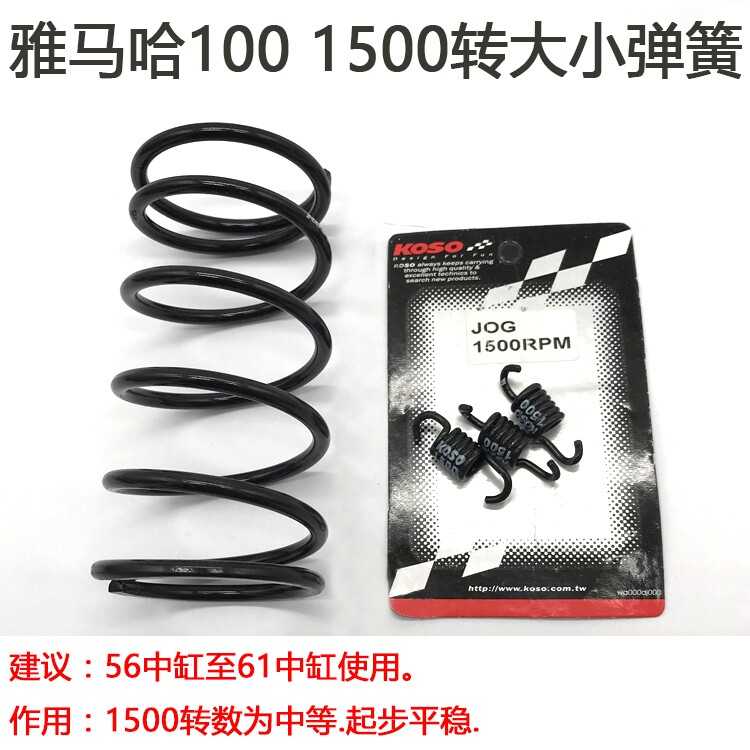 Motorcycle modification parts jog50 Yinsha ZR Yinlong front clutch Puli bead size spring Puli disc