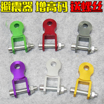 Motorcycle modification accessories Scooter Electric car Rear shock shock absorber booster Off-road vehicle booster booster