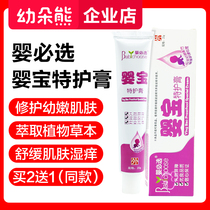 Baby must choose baby treasure special protection cream baby newborn skin care Baby mosquito bites red buttocks red buttocks flooded Red care cream