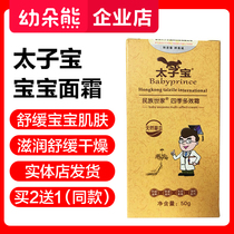 Hong Kong Prince Bao Four Seasons Multi-effect Cream Newborn Baby Cream Moisturizing Skin Care National Family Cream
