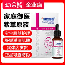 Family Imperial medicine original liquid comfrey liquid soothing baby skin comfrey oil newborn baby buttock oil