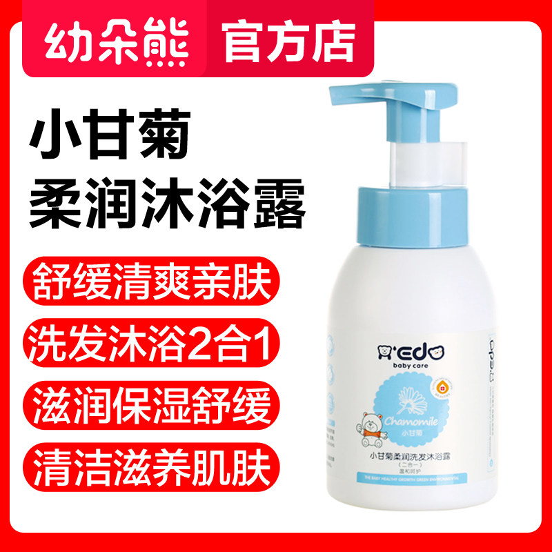 Xiaoyida small chamomile soft shampoo shower gel water moisturizing nourishing washing care two-in-one small chamomile shampoo
