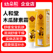 Beijing people and Tang papaya enzyme cream dry moisturizing anti-chapped cream pregnant baby available newborn baby baby cream