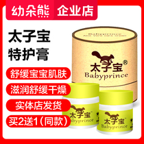 Hong Kong Prince Aloe Vera Special Care Cream Baby Break Cream Wet itchy Baby Neonatal Mosquito Bite Skin Care
