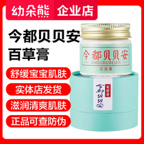 Today Bei Bei Ann Baicao Baicao Baishan Cream Baby Baby Baby Skin Care Cream Soothe Baby Skin Cream to Soothe Baby Skin