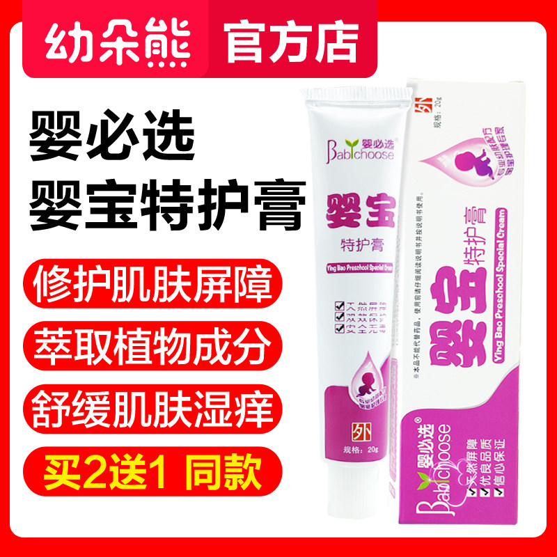Baby must choose baby special care cream moisturizing and soothing baby skin care cream baby mosquito bites red buttocks flooded red care cream