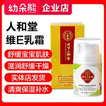 Beijing people and Tang baby vitamin E cream newborn cream moisturizing water anti-dry soothing and moisturizing