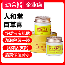 Beijingren Hutang Baicao Baby Baby Baby Skin Care Cream Soothing Baby Skin Beijingren Hutang Baicao Cream