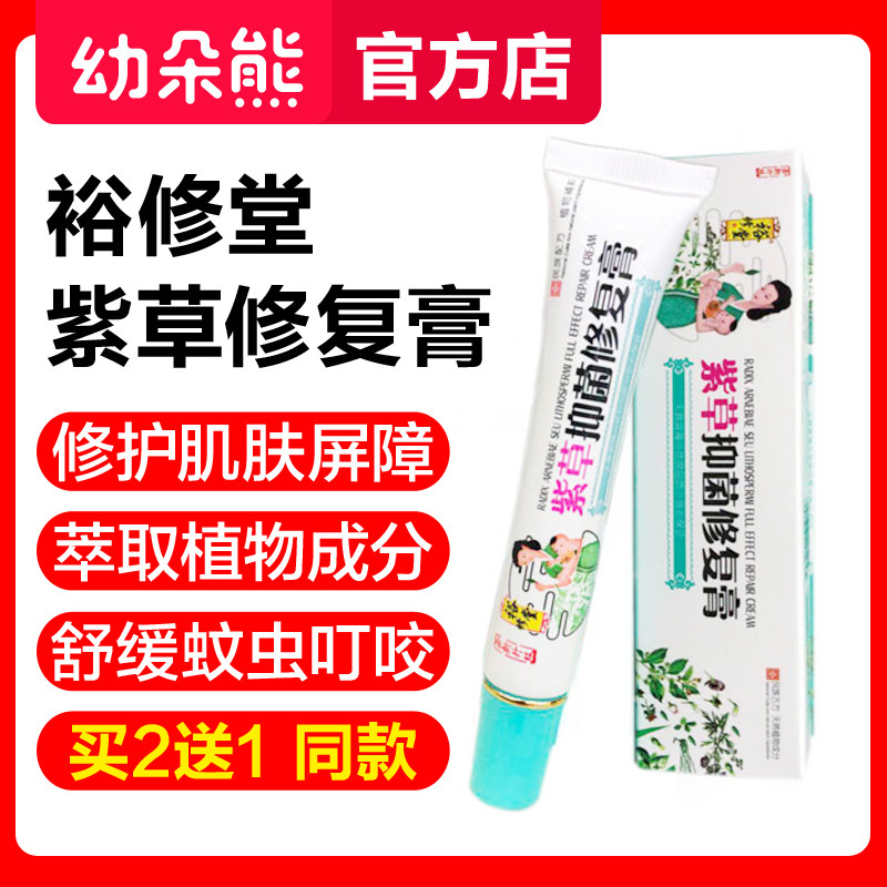 Yuxiutang comfrey antibacterial cream full-effect repair cream soothes nourishing wet itching anti-mosquito bites comfrey repair cream