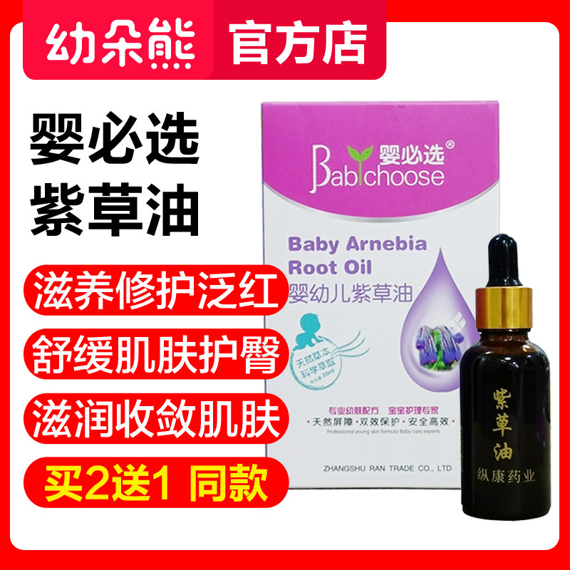 Baby must choose baby comfrey oil newborn child red buttocks red neck baby care butt care cream baby comfrey cream