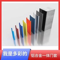 Aluminum alloy integrated forming Pass Mouth Cover Balcony Door Sleeve Window Sleeve Integrated Cover Customizable Moisture Resistant