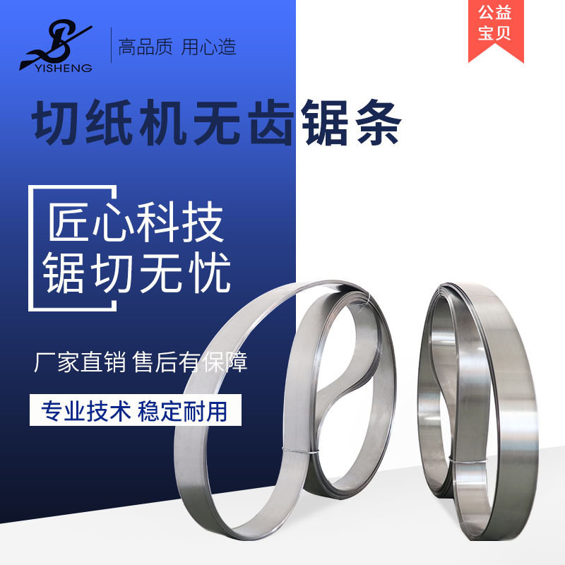 Paper cutter saw blade 90 100 burning paper honeycomb paper corrugated paper ring knife belt toothless band saw blade factory direct sales