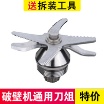 2L Universal Commercial Wall-Breaking Machine Knife Blade Sand Ice Machine Tool Head Soybean Milk Machine Accessories Knife Group Cuisine Machine Mixer
