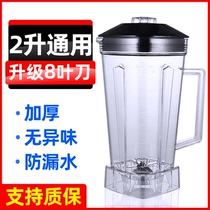 Sand Ice Machine Accessories Commercial soybean milk machine Upper cup Letron-broken machine cup 2L liters Universal square cup stirring mug