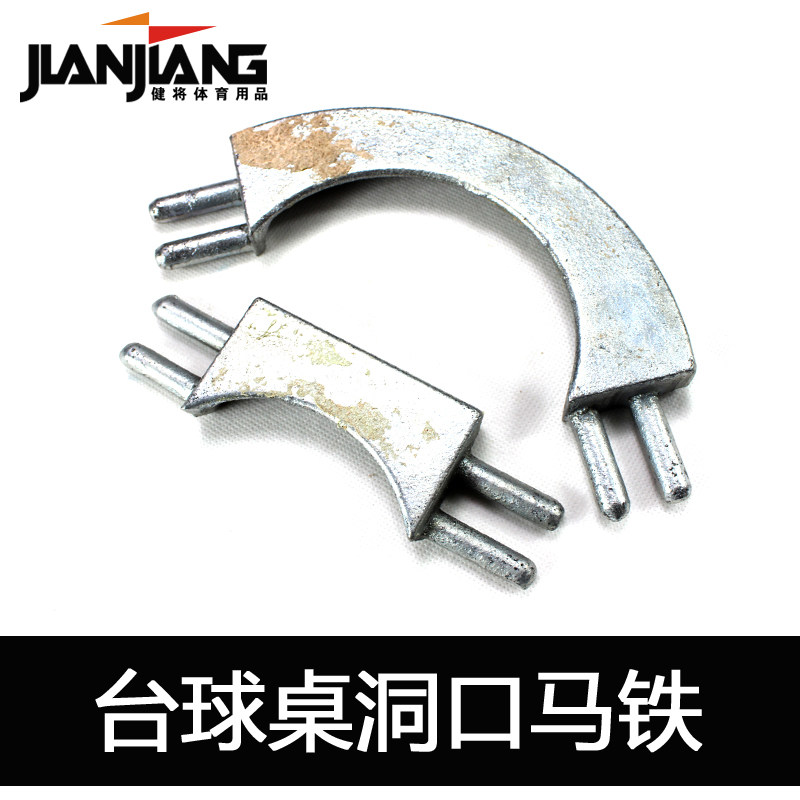 JIANJIANG Pool table iron mouth hole mouth iron block Billiard table horse iron protective iron belt mouth iron