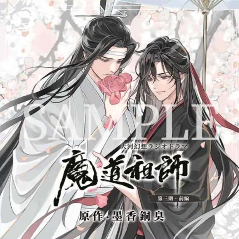 魔道祖师日谷茶屋- Top 100件魔道祖师日谷茶屋- 2026年8月更新- 淘宝