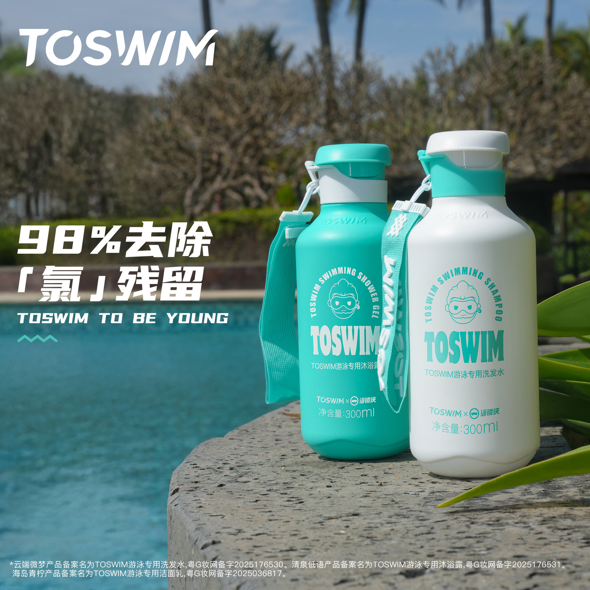 【塩素除去＆保湿】TOSWIM スイミング用塩素除去シャンプー＆ボディウォッシュ 2in1 クレンザー＆洗顔料（サーフィン用）
