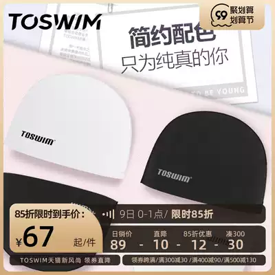 TOSWIMpu swimming cap female male Korean long hair special large non-head ear protection anti-chlorine swimming cap equipment