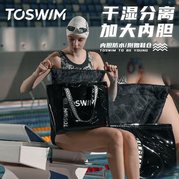Toswim swimming package dry wet separation waterproof