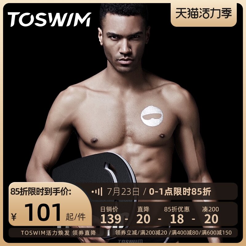 TOSWIM professional swimming floating board Adult floating board Water board Back drift Beginner auxiliary equipment floating artifact