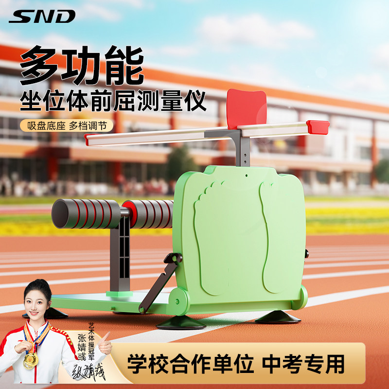 坐位体前屈训练器中考体测专用测试仪家用小学生训练神器辅助仪