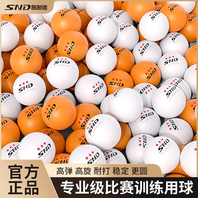 snd乒乓球乒乓球批发100个高弹力专业训练耐打比赛专用球MY