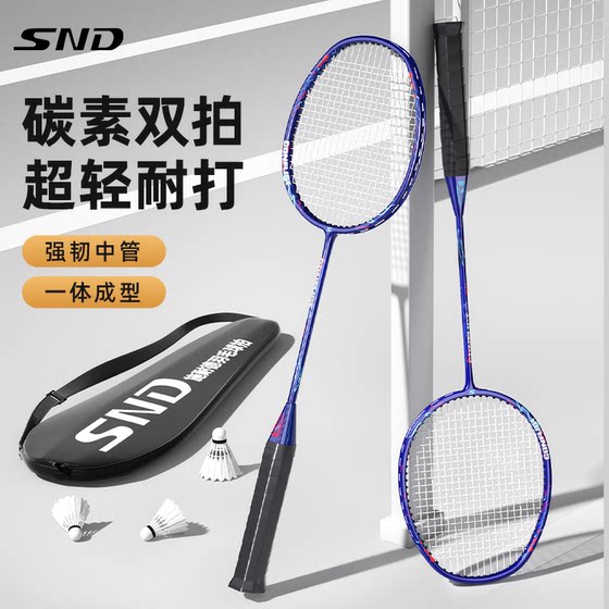 SND羽毛球拍超轻碳素复合羽毛拍双拍耐用初学者训练进攻均衡之刃