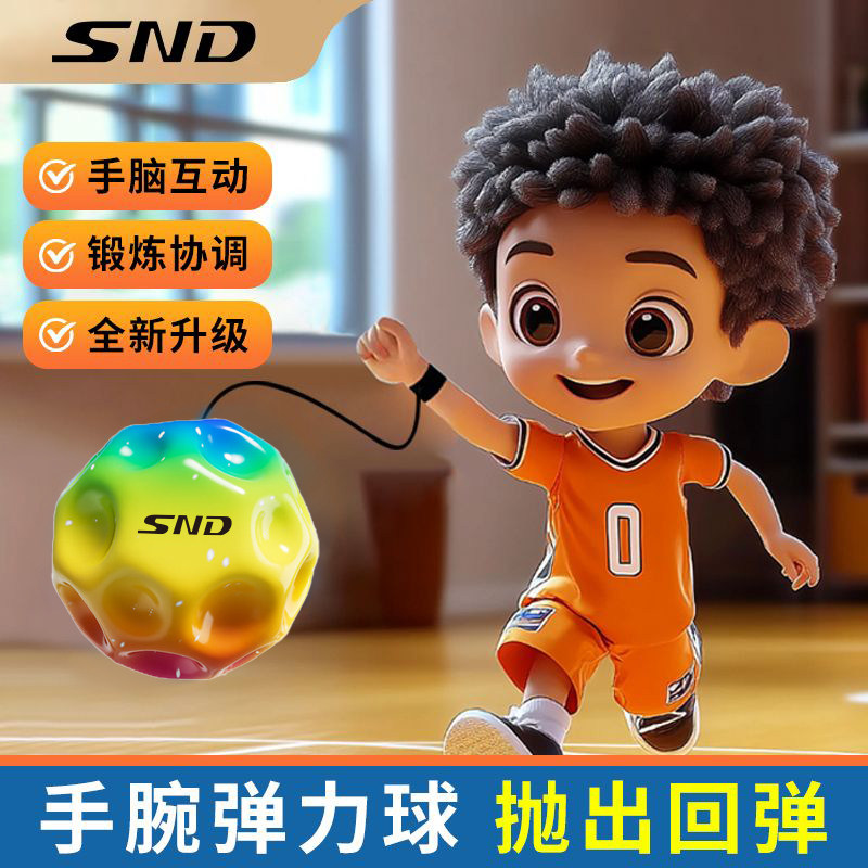 SND手腕弹力球月球石儿童带绳解闷玩具甩甩球回力弹弹球腕力球
