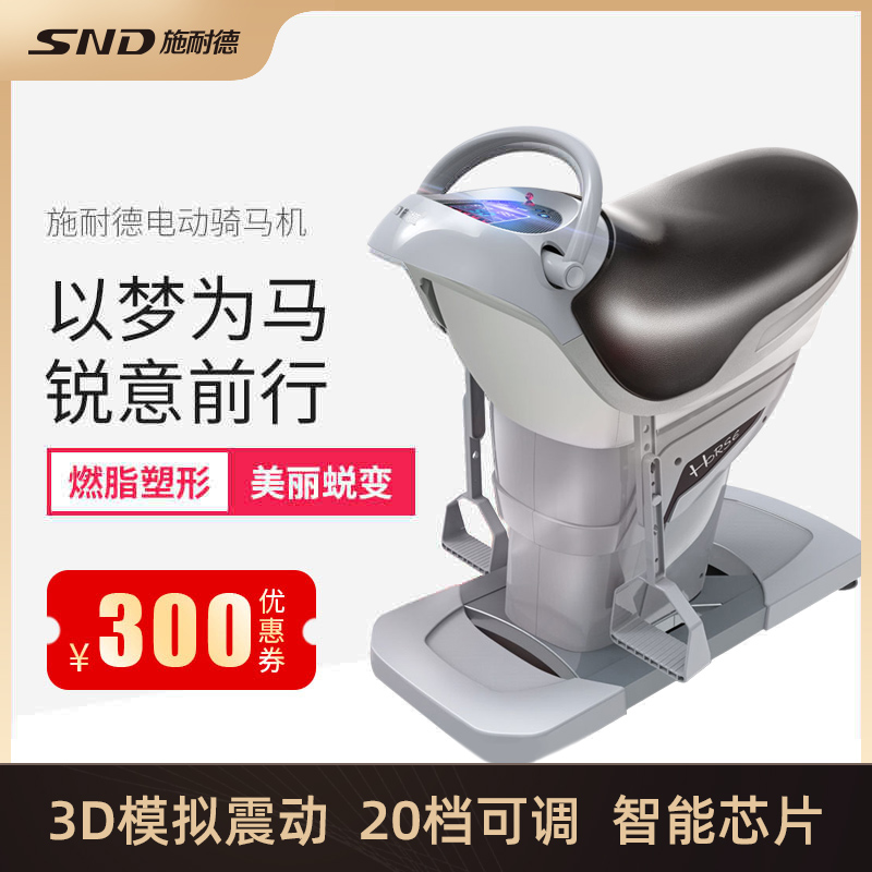 Schneider riding machine fitness machine electric horse riding machine home riding fitness machine weight loss artifact