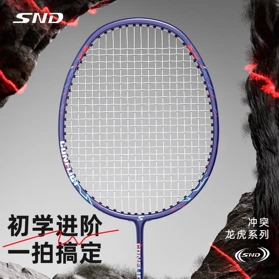 SND羽毛球拍超轻碳素复合羽毛拍双拍耐用初学者训练进攻均衡之刃