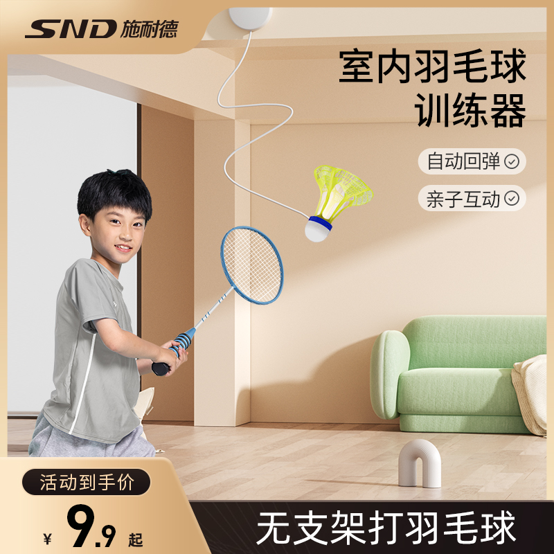 Feather Racket Solo Trainer Automatic Rebound Force Indoor Children Roundabout a person self-hit exercise theorist-Taobao