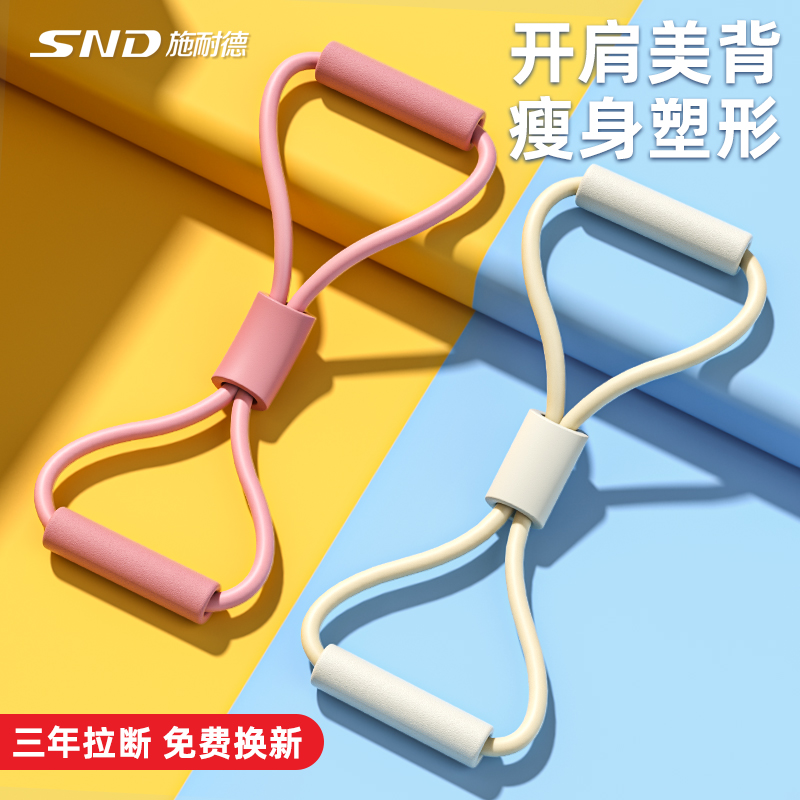 Schneider 8-character puller yoga elastic belt home fitness female open shoulder stretch training equipment beautiful back eight-character rope