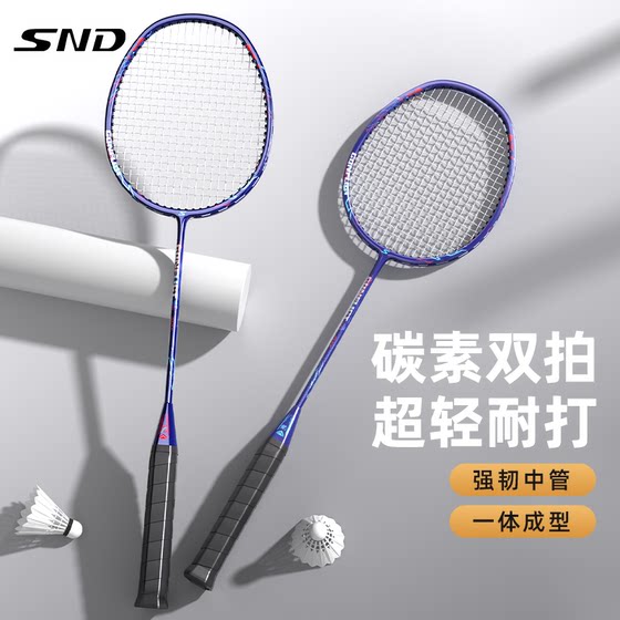 SND羽毛球拍超轻碳素复合羽毛拍双拍耐用初学者训练进攻均衡之刃