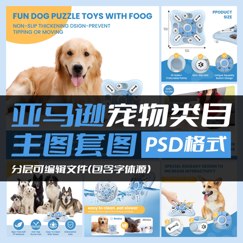 Amazon Main Image Template A+ Cross-Border E-Commerce Main Image Ps Source File Design Material Pet E-Commerce Main Image