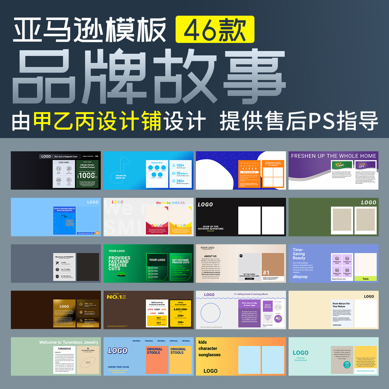 Amazon Brand Story Template Psd Source File Design Material Beauty Products 3C Cross-Border E-Commerce【2025】