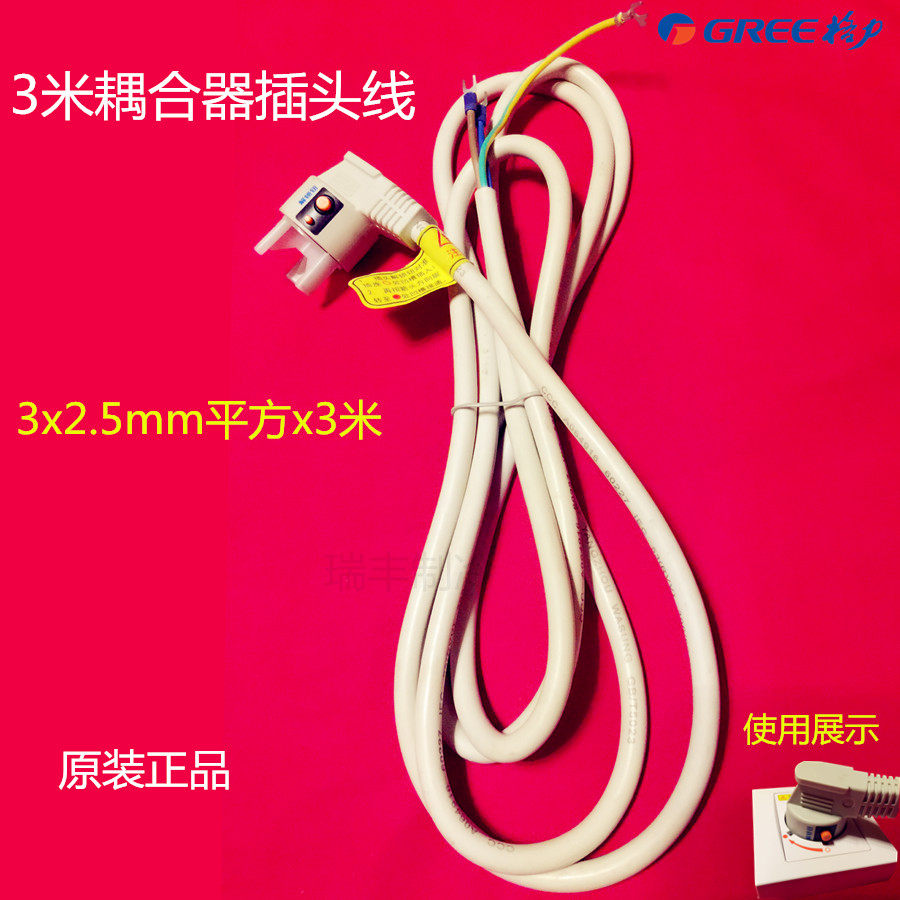 Gree air conditioning socket 32A special socket plug power interconnection coupler G-132SP 2P power cord