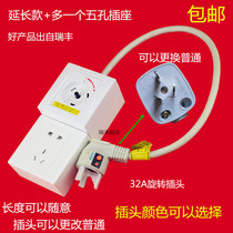 Gree air conditioner 32Aa circular rotary interconnection coupler special socket 32a rotary plug extension five-hole plug