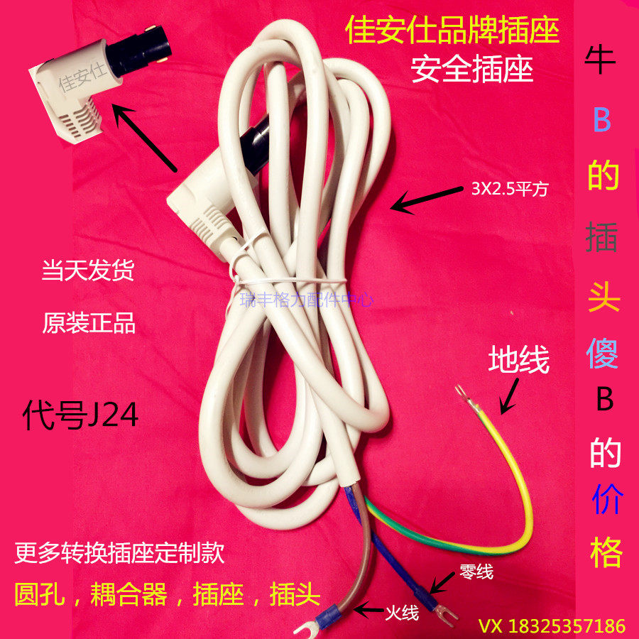 Gree air conditioning round hole coupler 25A Jiaanshi HAN-01 safety socket special plug