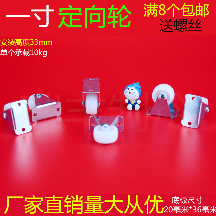 1 inch miniature new white PP nylon fixed bed cabinet Industrial casters Hardware accessories wheels wheels Single wheels