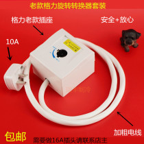 Original Gree air conditioning accessories coupler socket round hole rotating 25A Jiaanshi safety plug conversion