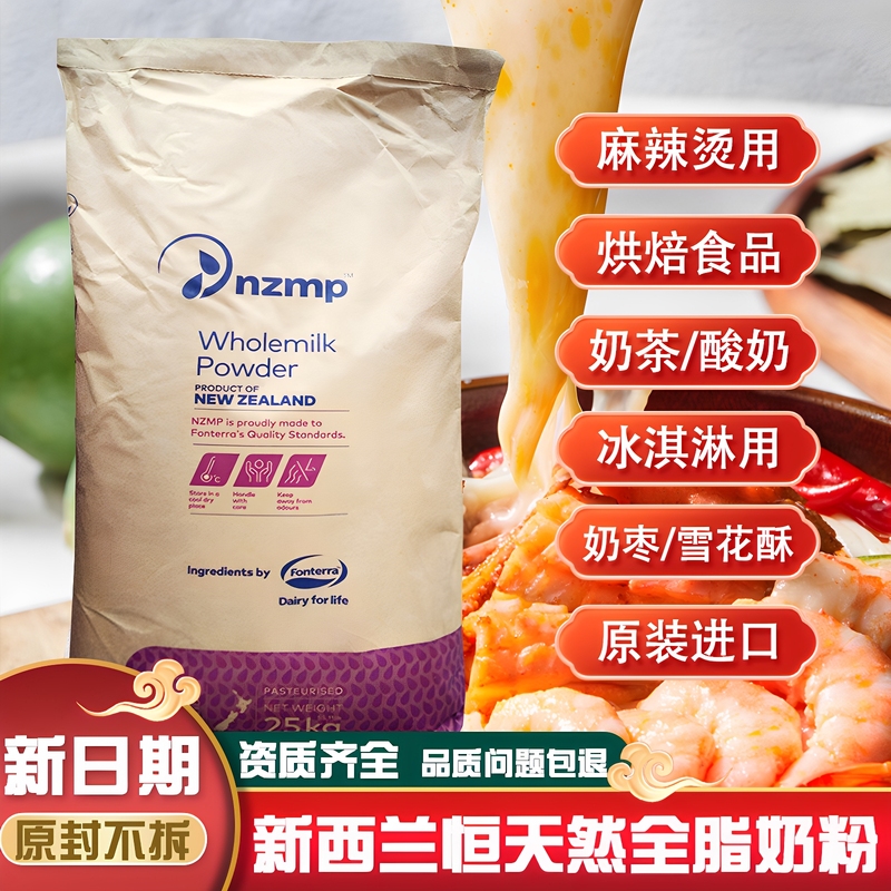 New Zealand Fonterra Full-Fat Milk Powder, Original Imported 25kg, for Commercial Use in Spicy Hot Pot, Baking, Yogurt, and Ice Cream