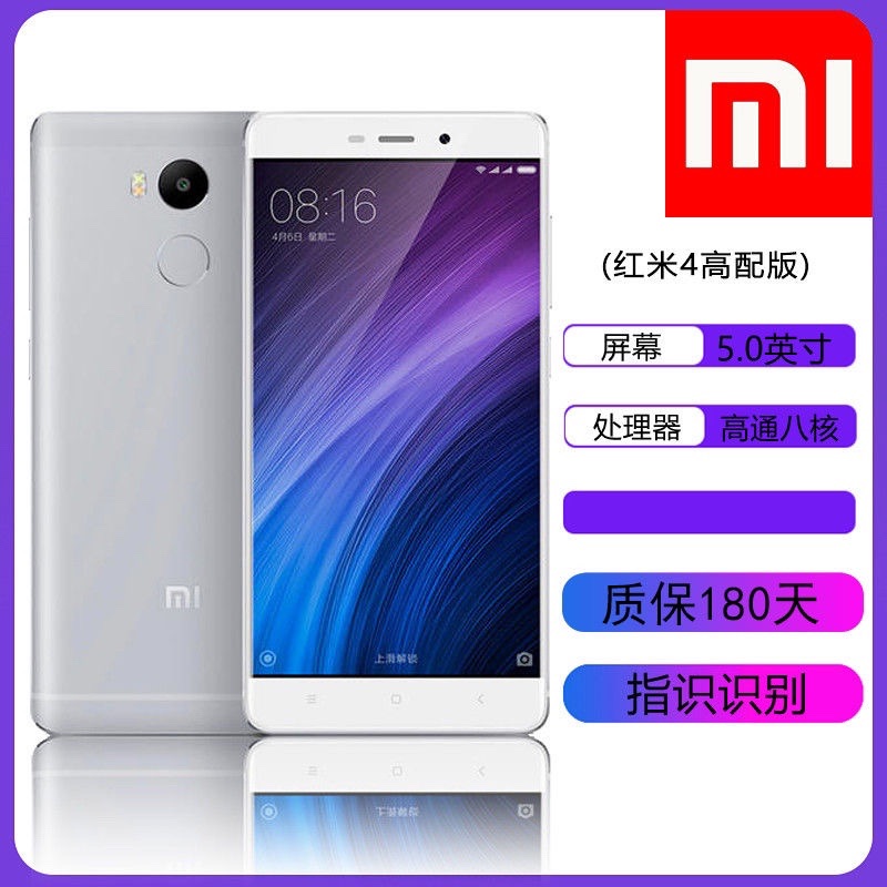 Xiaomi Xiaomi Redmi 4 high-end version full Netcom 4G fingerprint unlock student elderly smart 2 mobile phone