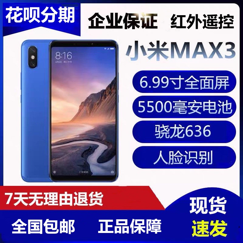 Xiaomi Xiaomi Xiaomi Max3 full netpass fingerprint to unlock big screen big electric quantity student game 2 mobile phone