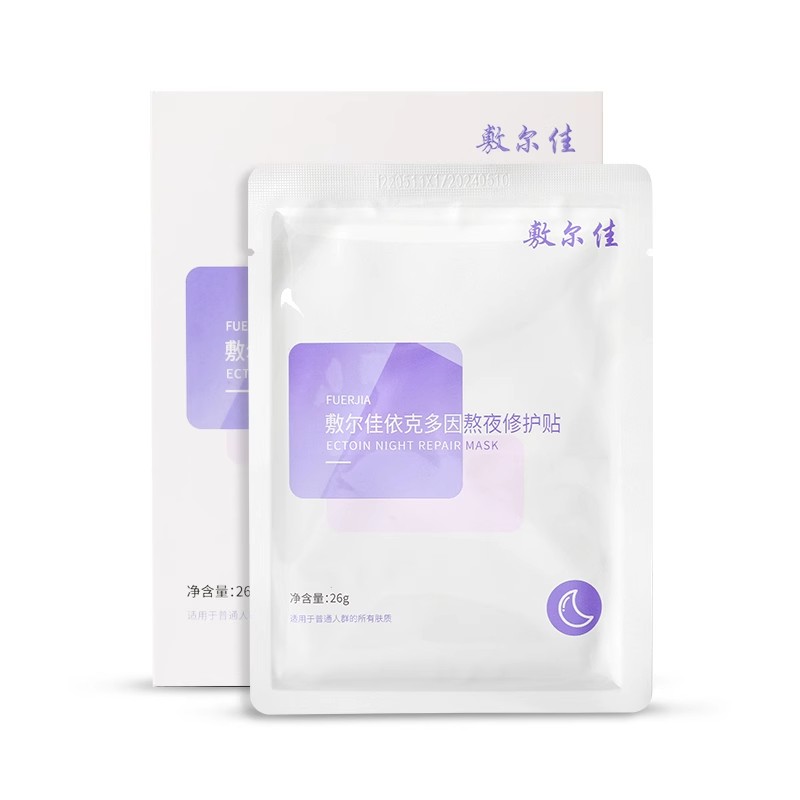 【双11预售】敷尔佳依克多因熬夜修护贴滋养补水保湿修护面膜4盒